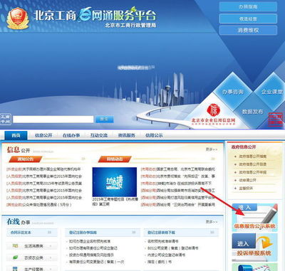如何在北京市工商局網(wǎng)站查詢企業(yè)注冊(cè)資本