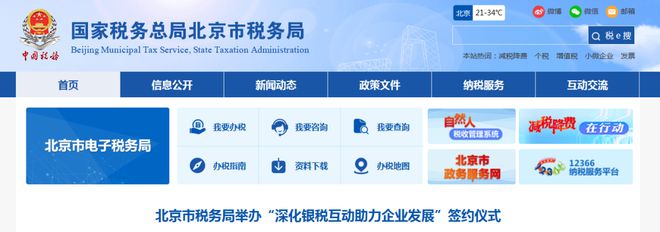 關于北京各企業(yè)限期完成電子稅務局登錄實名備案的通知