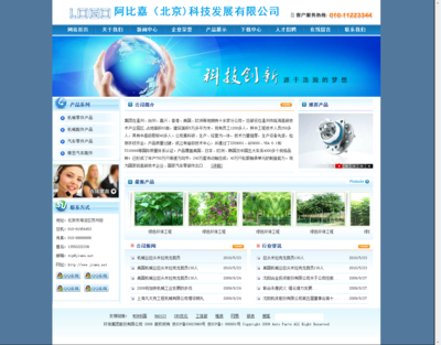 北京企業(yè)網(wǎng)站設計 打造專業(yè)形象，賦能企業(yè)數(shù)字化轉型