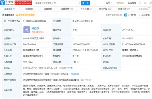 芒果投資大數據服務提供商 新華智云 ,后者股東含新華網 阿里巴巴集團